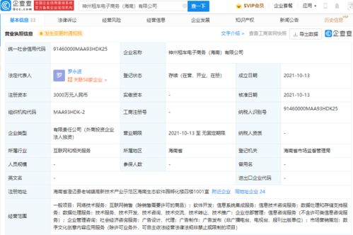 神州租車成立海南電子商務(wù)公司，注冊資本3000萬加碼信息系統(tǒng)集成服務(wù)
