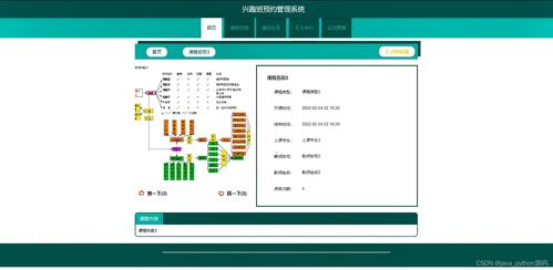 Python驅(qū)動(dòng)的興趣班預(yù)約管理系統(tǒng) 構(gòu)建高效、靈活的信息系統(tǒng)集成服務(wù)