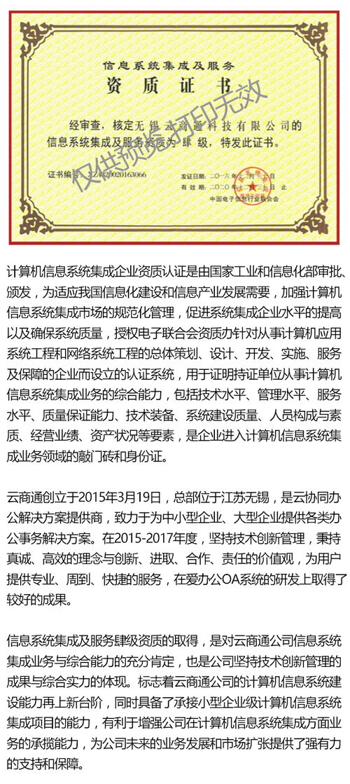 云商通獲信息系統(tǒng)集成及服務(wù)肆級(jí)資質(zhì)認(rèn)證，開啟服務(wù)新篇章